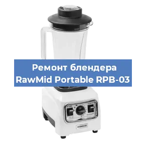 Замена подшипника на блендере RawMid Portable RPB-03 в Краснодаре